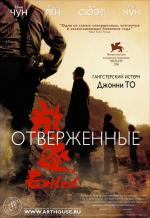 Отверженные / Les Misérables (2008)