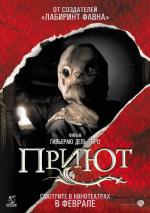Приют / El Orfanato (2008)