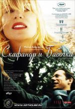 Скафандр и бабочка / Le scaphandre et le papillon (2008)