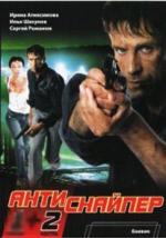Антиснайпер 2: Двойная мотивация / Антиснайпер: Двойная мотивация (2008)