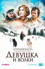 Девушка и волки / La jeune fille et les loups (2008)