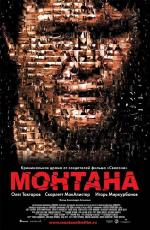 Монтана / Montana (2008)