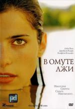 В омуте лжи / Under Still Waters (2008)