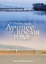 Лучшее время года / The Most Wonderful Time of the Year (2008)