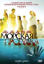 Морская прогулка / Donkey Punch (2008)
