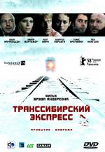 Транссибирский экспресс / Transsiberian (2008)