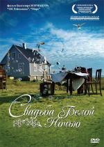 Свадьба белой ночью / Brúðguminn (2008)