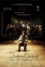 Тайны «Ночного дозора» / Nightwatching (2008)