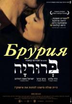 Брурия / Bruriah (2008)