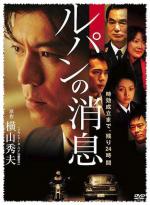 Дело Люпена / Lupin no Shousoku (2008)