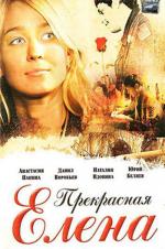 Прекрасная Елена (2008)