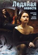 Ледяная невеста / Lena: The Bride of Ice (2008)