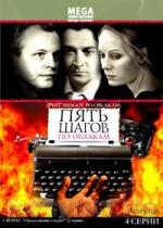 Пять шагов по облакам / 16+ (2008)