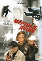 Мертвые души (2008)