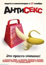 Антисекс (2008)