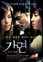 Глаза радуги / Gamyeon (2007)