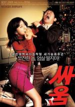 Венера и Марс / Ssaum (2007)