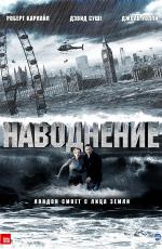 Наводнение / Flood (2007)