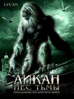 Ликан - пес тьмы / Werewolf: The Devil's Hound (2007)