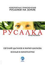 Русалка (2007)