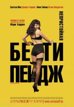 Непристойная Бетти Пейдж / The Notorious Bettie Page (2007)