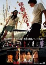 Когда плачут цикады: Клятва / Higurashi no naku koro ni: Chikai (2009)