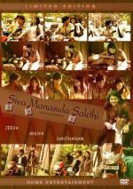 Сердце Шивы / Siva Manasula Sakthi (2009)