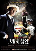Частный детектив / Nero Bloom: Private Eye (2009)
