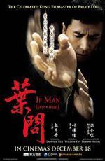 Ип Ман / Yip Man (2008)
