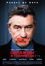 Однажды в Голливуде / What Just Happened (2008)
