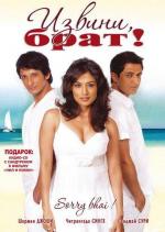 Извини, брат / Sorry Bhai! (2008)