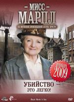 Мисс Марпл: Убийство - это легко! (ТВ) / Marple: Murder Is Easy (2008)