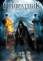 Привратник / The Gatekeeper (2008)