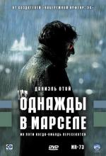 Однажды в Марселе / MR 73 (2008)