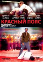 Красный пояс / Redbelt (2008)