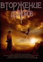 Вторжение Драконов / Dragon Hunter (2008)