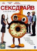 Сексдрайв / Sex Drive (2008)