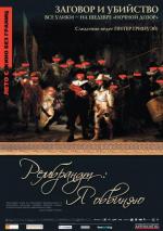 Рембрандт: Я обвиняю / Rembrandt's J'Accuse...! (2008)