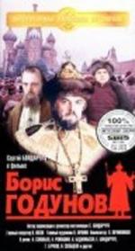 Борис Годунов (1986)