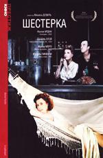 Шестерка / Le Paltoquet (1986)