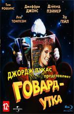 Говард-утка / Howard the Duck (1986)