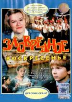 Зловредное воскресенье (1986)