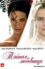 Тайная любовница / Une vieille maîtresse (2007)