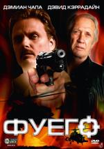 Фуего / Fuego (2007)