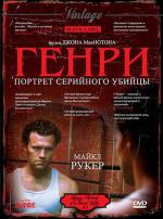 Генри: Портрет серийного убийцы / Henry: Portrait of a Serial Killer (1986)