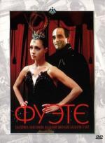 Фуэте (1986)