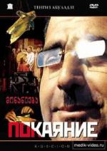 Покаяние