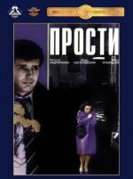 Прости (1986)