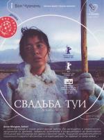 Свадьба Туи