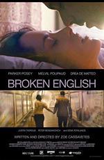 Любовь со словарем / Broken English (2007)